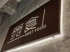 -觅食Meet Food(文星湾店)