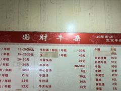 -国财牛杂(镇海店)