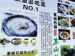 -墨脱石锅椰子鸡•香草鸭•东山羊(大东海店)