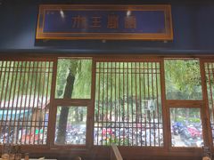 -木王宴语·野生鲜菌火锅(玉河店)