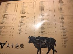 菜单-大牛焱烧·和牛炭火烧放题