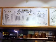 菜单-陶乐舍本味蒸饺