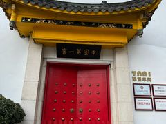 -泸州老窖景区