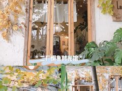 -懒鱼时光馆(沙坪坝店)