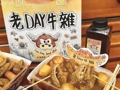 -老day牛杂(官也街总店)