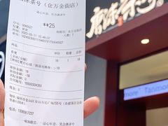 -唐沫茶兮(仓山万达金街店)
