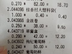 账单-桂香村(护国寺店)