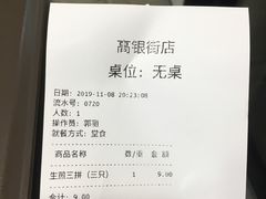 -咬不得高祖生煎·简餐(高银街店)