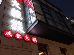 -大龙辣火锅·龙虾·烧烤(湖滨新天地店)