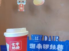 -文宇奶酪店(南锣鼓巷店)