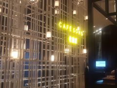 -松咖啡自助餐厅·松北香格里拉