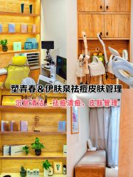 -塑青春&伊肤泉祛痘皮肤管理
