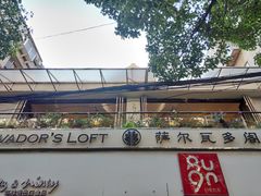 -萨尔瓦多Salvador's