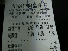 账单-伍湛记 · 广州老字号(龙津中路店)