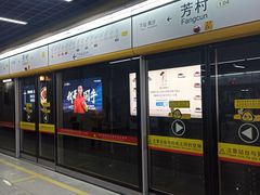 -芳村(地铁站)