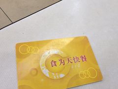 -食为天(贵阳路店)