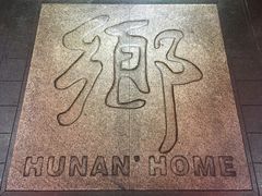 -佬湘楼(越秀城市广场店)