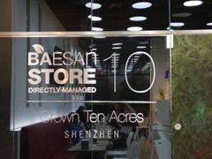 -813芭依珊 BAESAn(皇冠十畝地店)