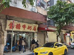 -金榜牛奶店