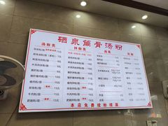 -硒泉筒骨汤粉