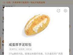 咸蛋厚芋泥软包-LELECHA乐乐茶(美罗城店)