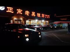 -老黑板筋(顺义总店)