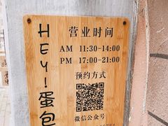 -Hey!蛋包饭(中山店)