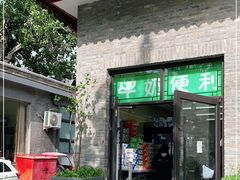 门面-牛奶便利(东四店)