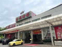 -金凤酒楼(金陵路店)