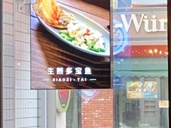 门面-小资太太餐厅(南岗区店)