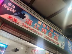 -蚝哥花姐湛江烤生蚝(美丽湾市场店)