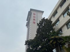 -南京钟山宾馆(江苏省会议中心)
