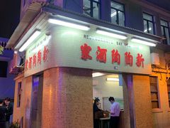 门面-新陶陶酒家