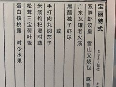 -宝丽轩中餐厅BAOLIXUAN
