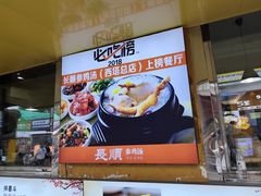 -长顺参鸡汤店(西塔总店)