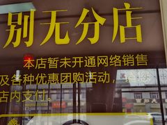 -姚家猪蹄坊(蓝田县店)
