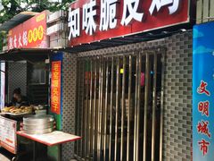 门面-知味脆皮鸡
