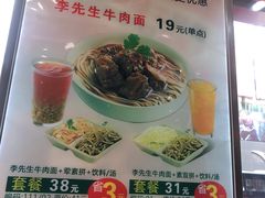 菜单-李先生牛肉面大王(营口大润发店)