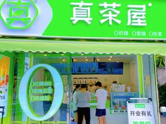 -真茶屋·0奶精(街道口一店)