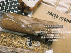-PAPER STONE BAKERY(天环店)