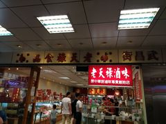 门面-上海老天禄