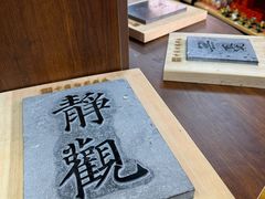 -中国翰园碑林