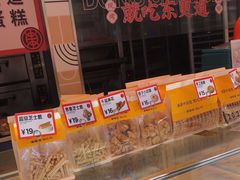 -東更道点心行(利客来店)