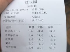 账单-红豆园(文林街店)