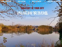 -西溪国家湿地公园