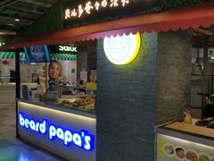 门面-贝儿多爸爸泡芙(合生汇店)