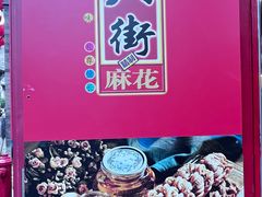 -古文化街旅游区
