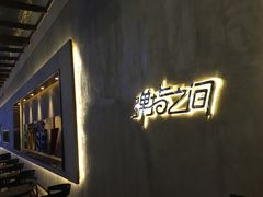 走廊-TZ House音乐现场(茅台店)
