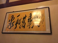 -程府宴-国宴(南长街·四合院店)