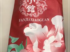 -范家小馆·烤鸭新京菜(金融街店)